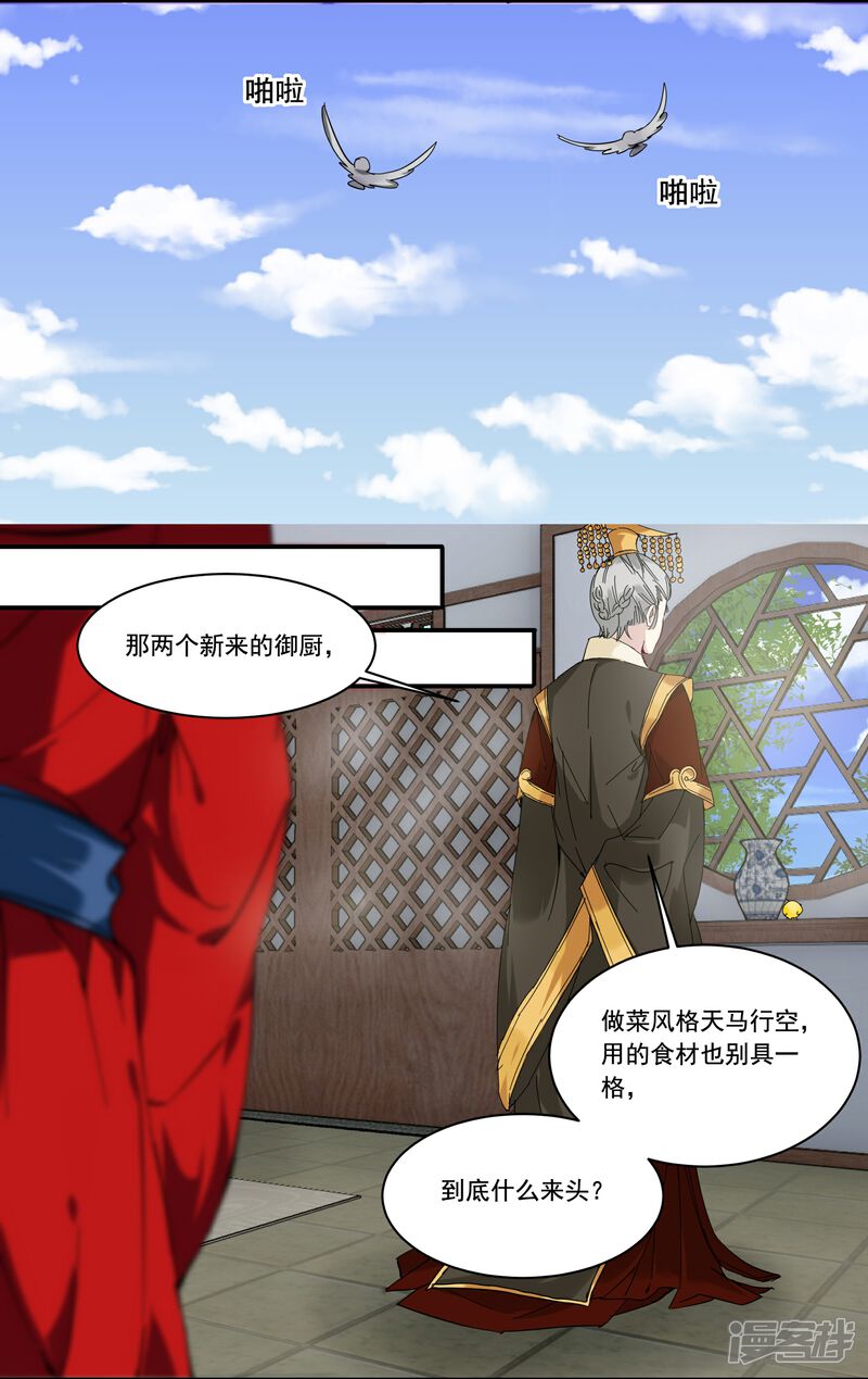 《王爷饿了》第77话 妙不可言 第13页
