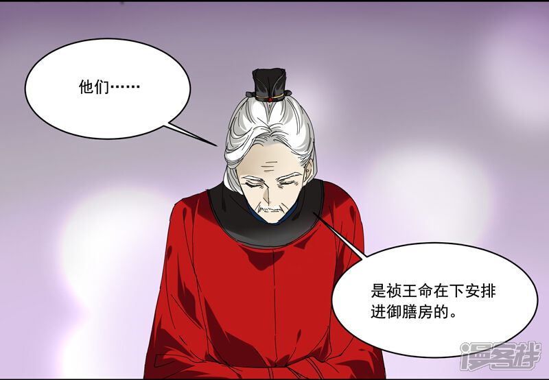 《王爷饿了》第77话 妙不可言 第14页