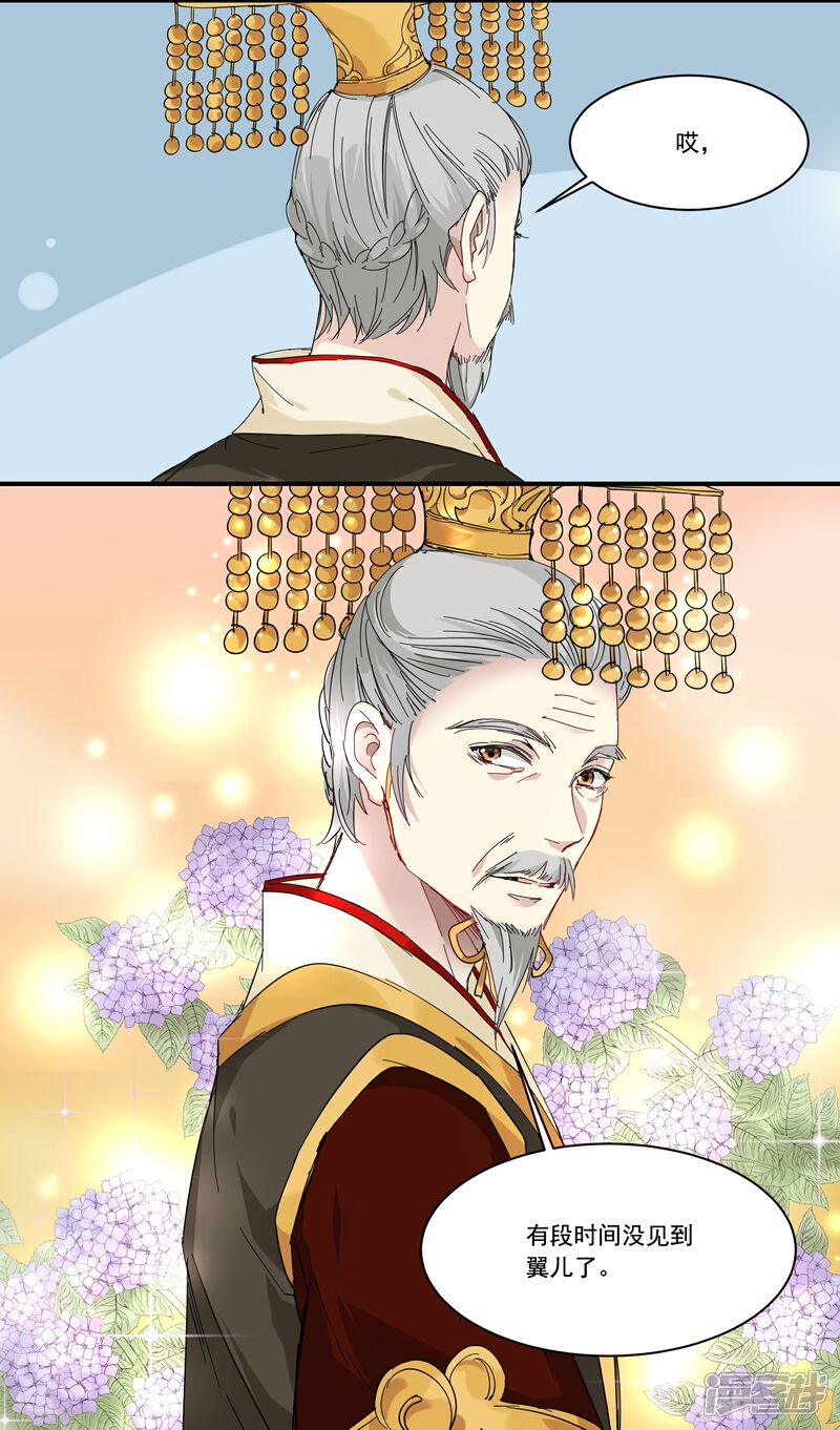 《王爷饿了》第77话 妙不可言 第15页