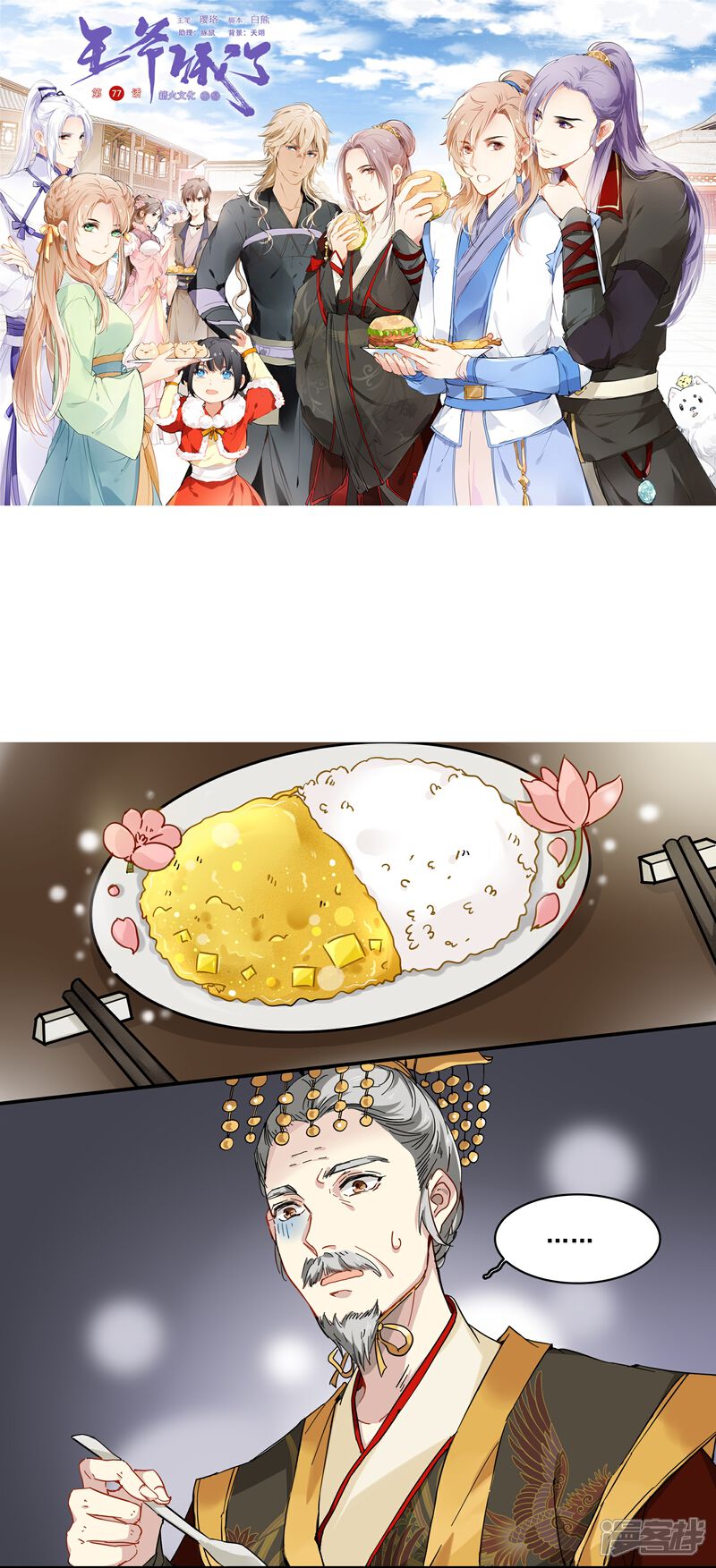 《王爷饿了》第77话 妙不可言 第1页