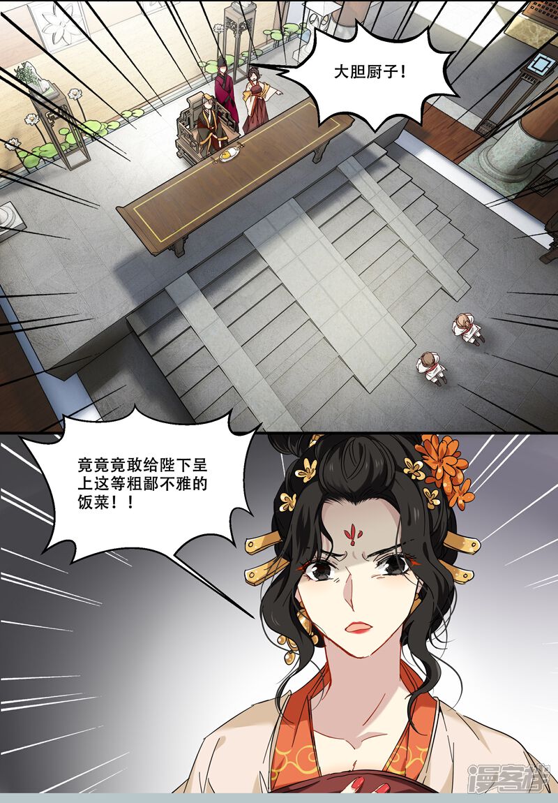 《王爷饿了》第77话 妙不可言 第2页