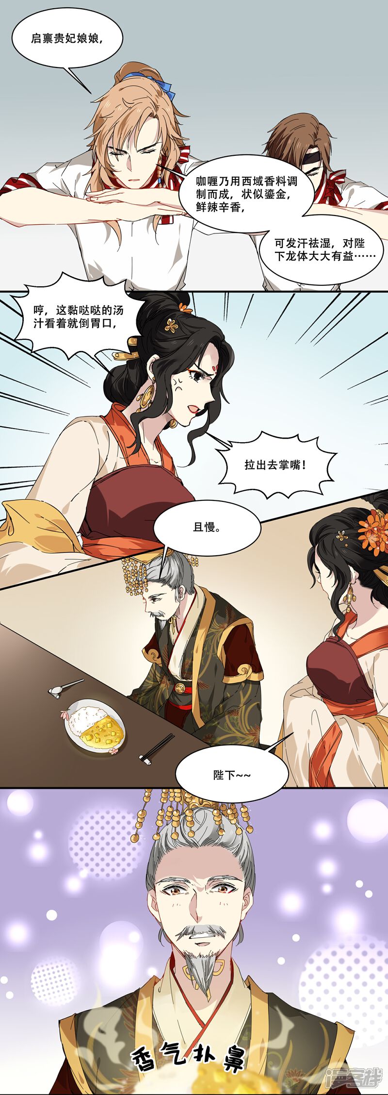 《王爷饿了》第77话 妙不可言 第3页