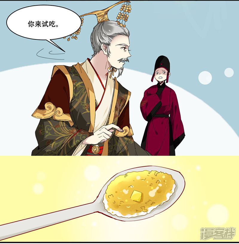 《王爷饿了》第77话 妙不可言 第4页
