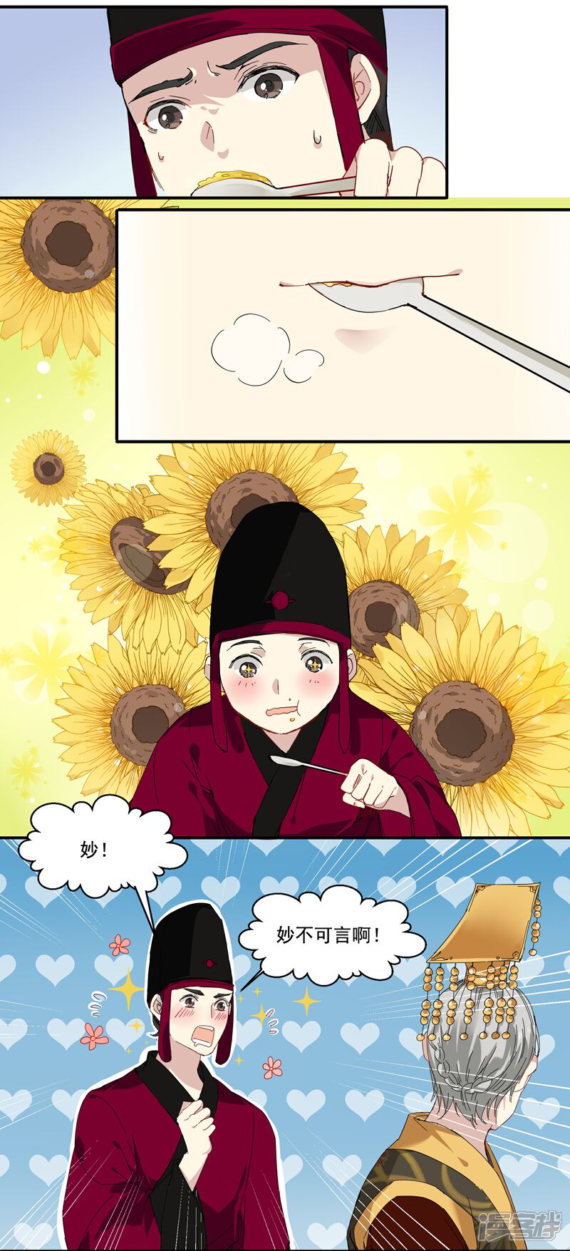 《王爷饿了》第77话 妙不可言 第5页