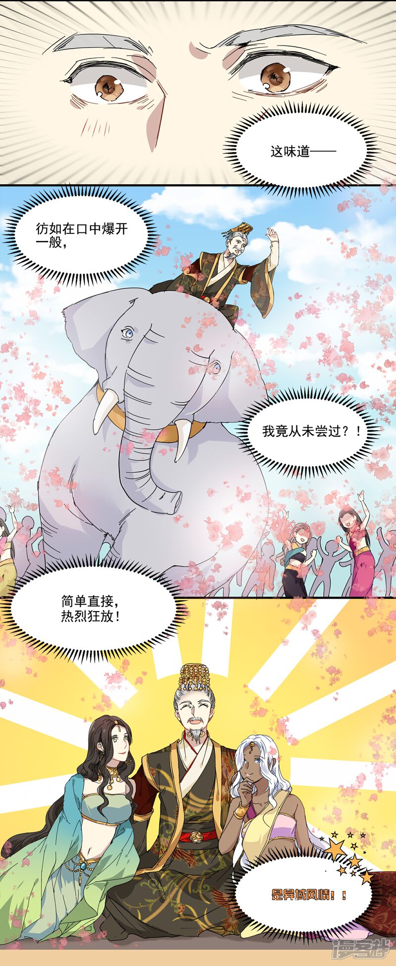 《王爷饿了》第77话 妙不可言 第7页