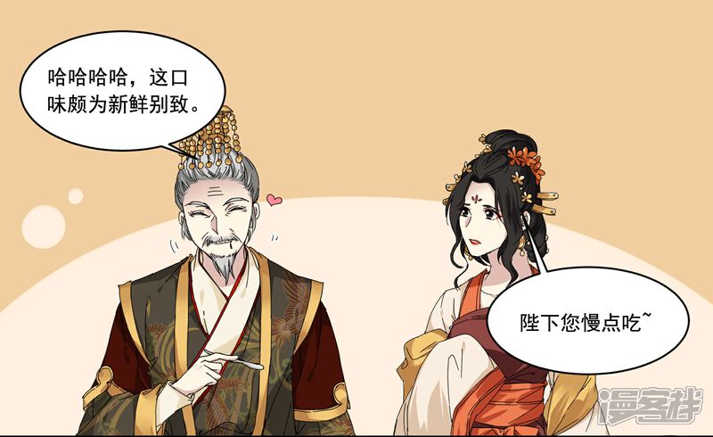 《王爷饿了》第77话 妙不可言 第8页