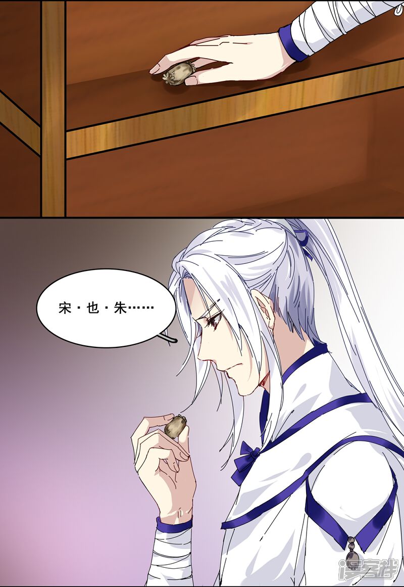 《王爷饿了》第78话 离我妹妹远一点 第11页