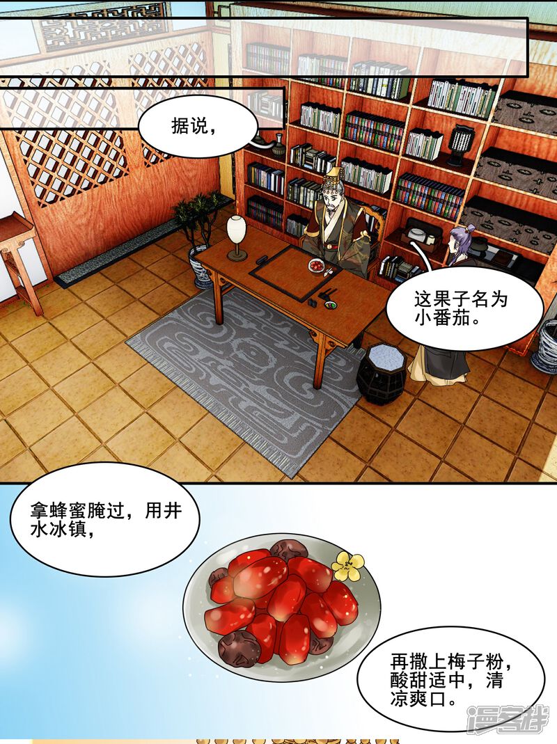 《王爷饿了》第78话 离我妹妹远一点 第12页