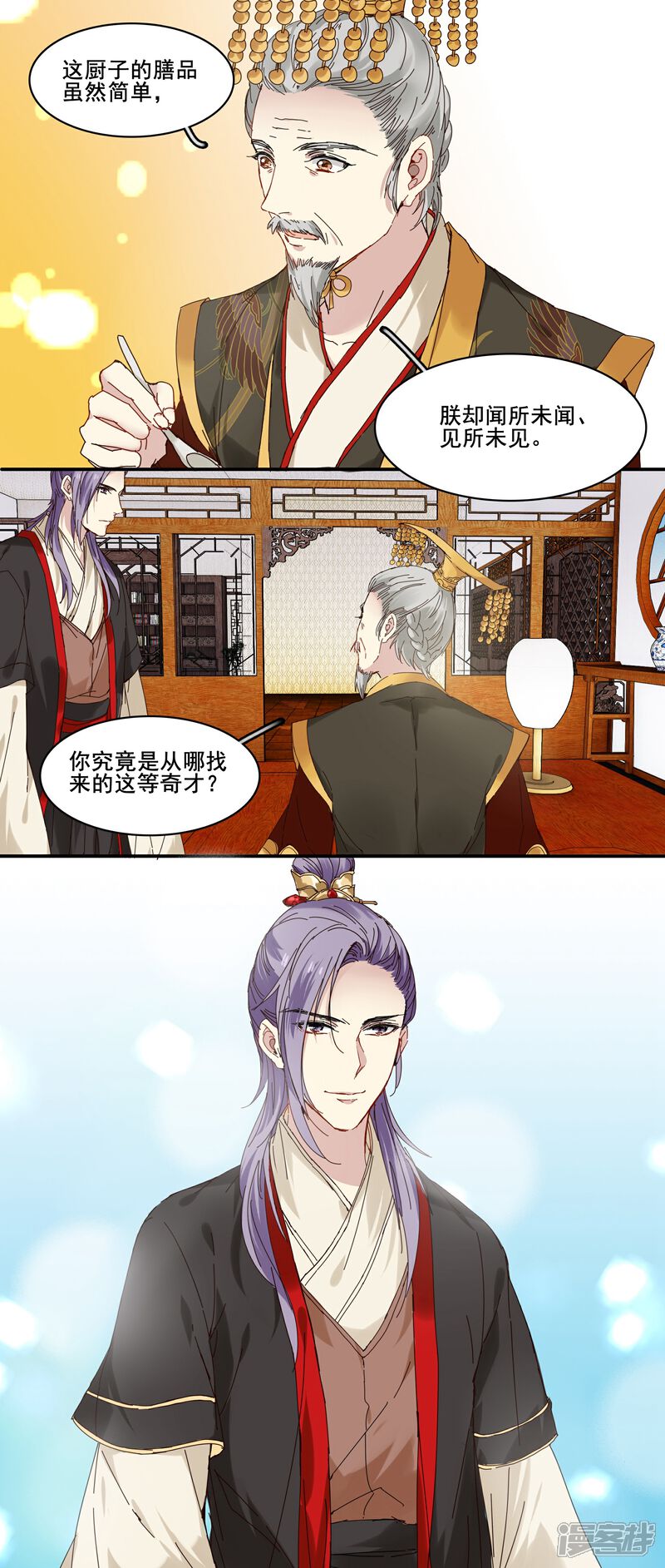 《王爷饿了》第78话 离我妹妹远一点 第13页
