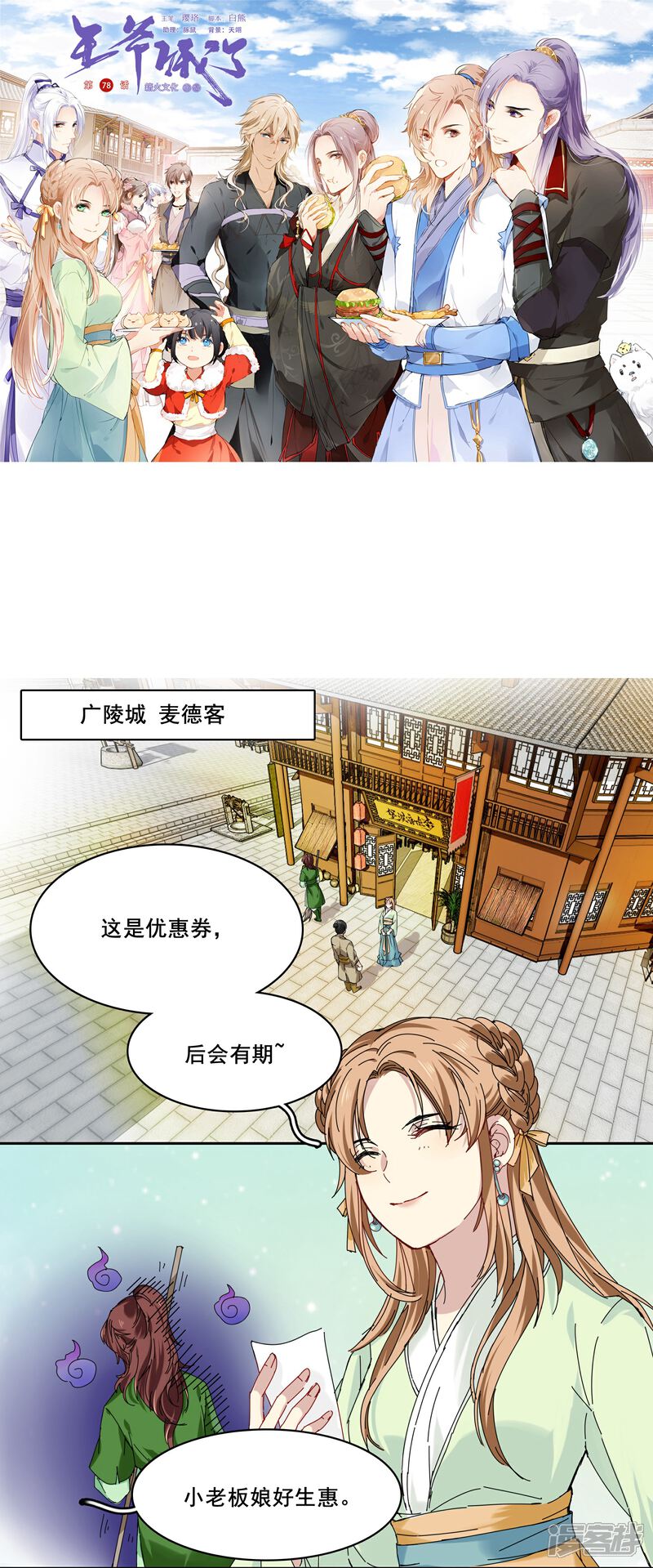 《王爷饿了》第78话 离我妹妹远一点 第1页