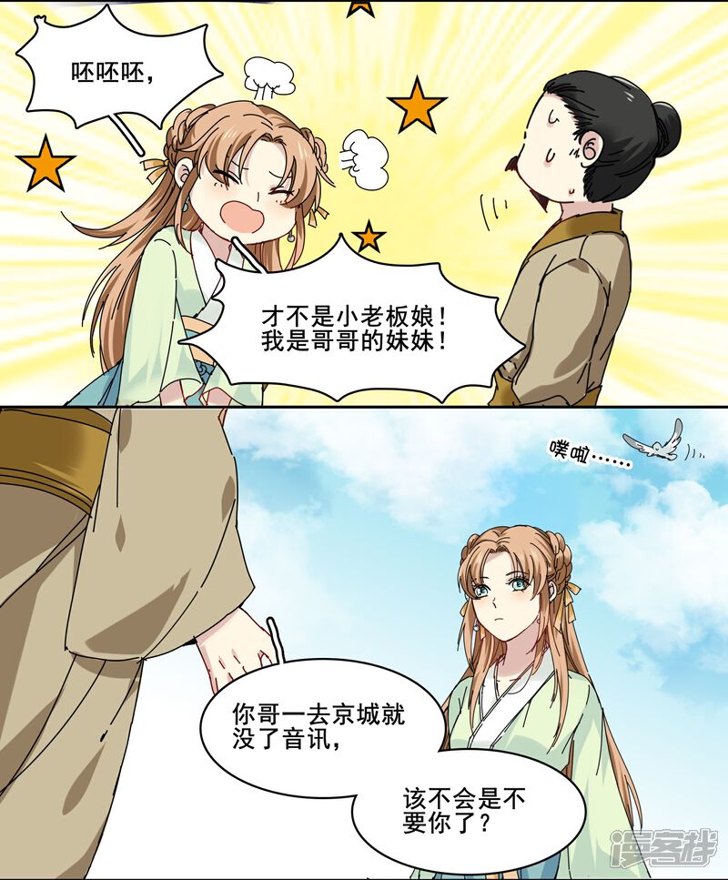 《王爷饿了》第78话 离我妹妹远一点 第2页