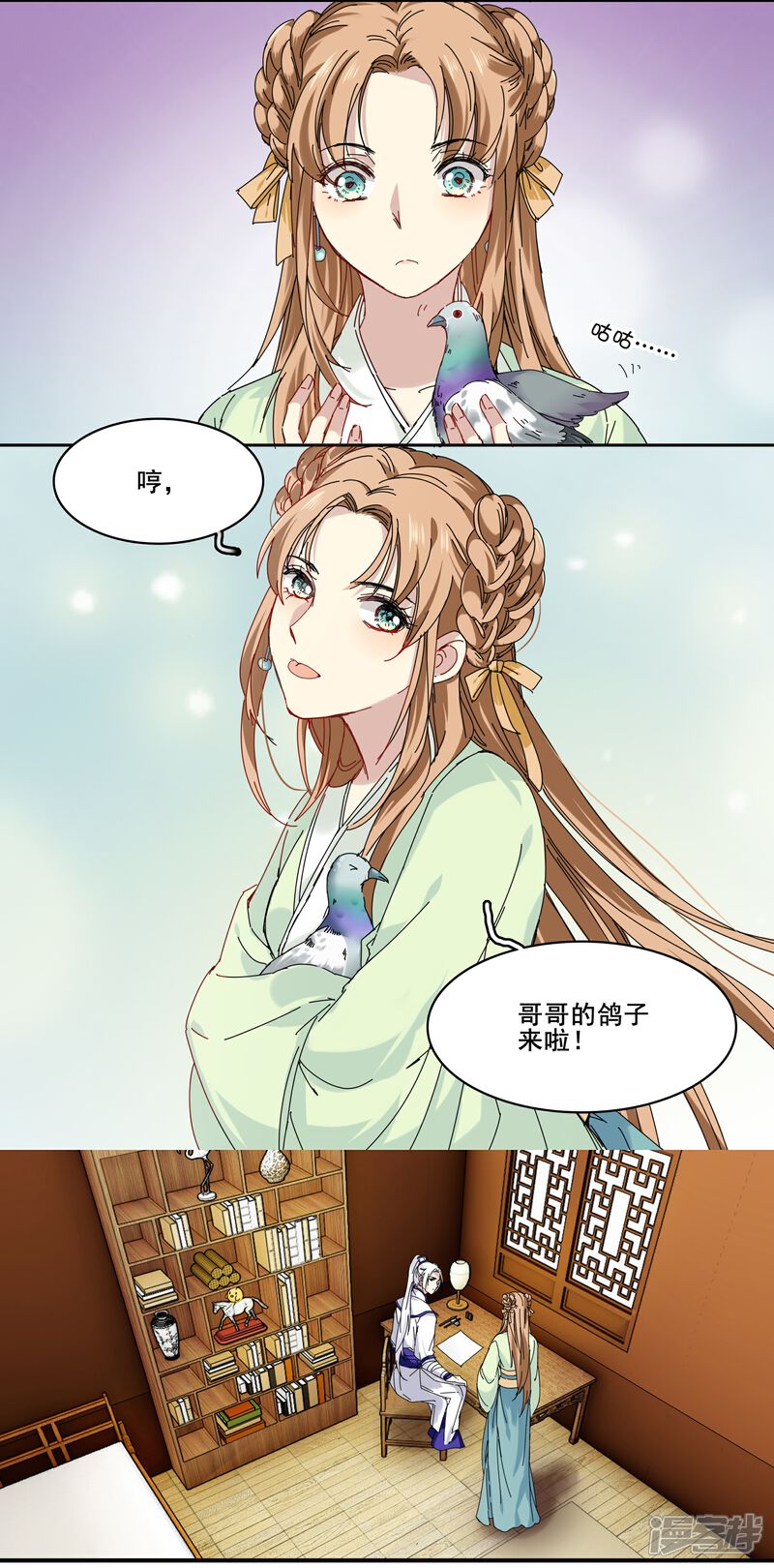 《王爷饿了》第78话 离我妹妹远一点 第3页