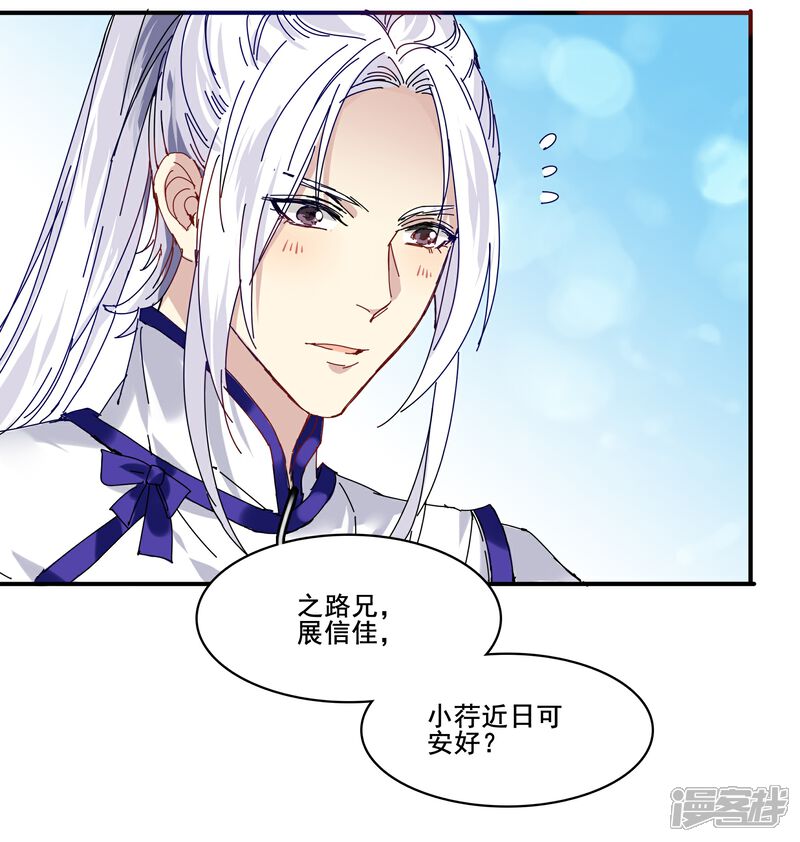 《王爷饿了》第78话 离我妹妹远一点 第5页