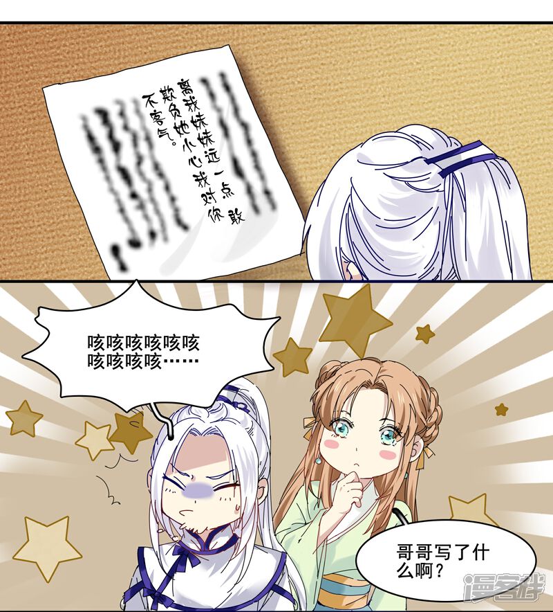 《王爷饿了》第78话 离我妹妹远一点 第6页