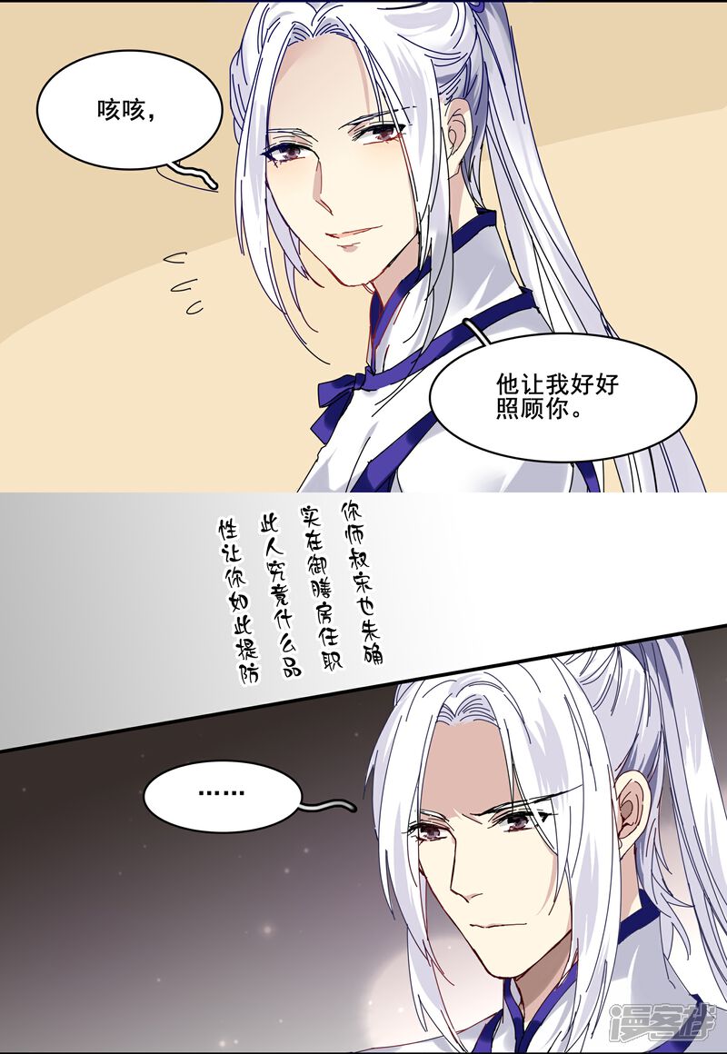 《王爷饿了》第78话 离我妹妹远一点 第7页