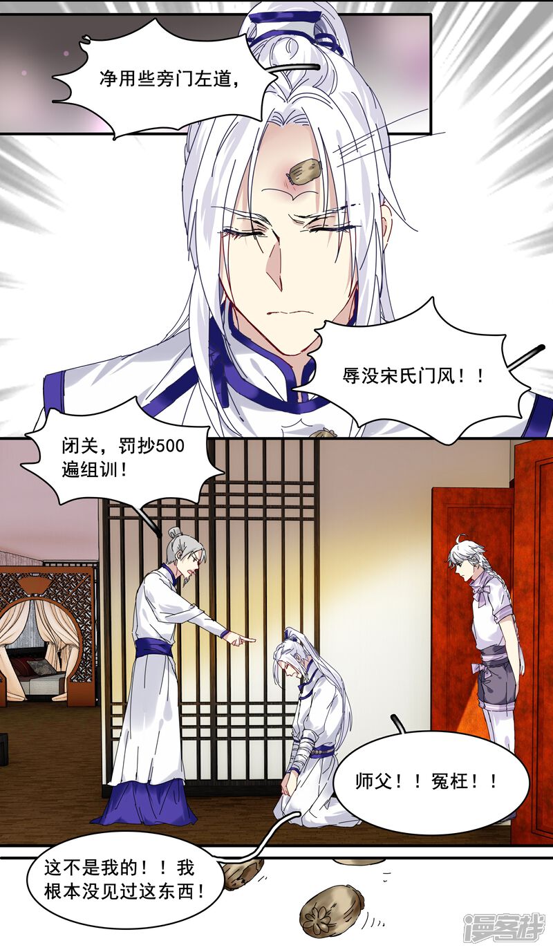 《王爷饿了》第78话 离我妹妹远一点 第8页
