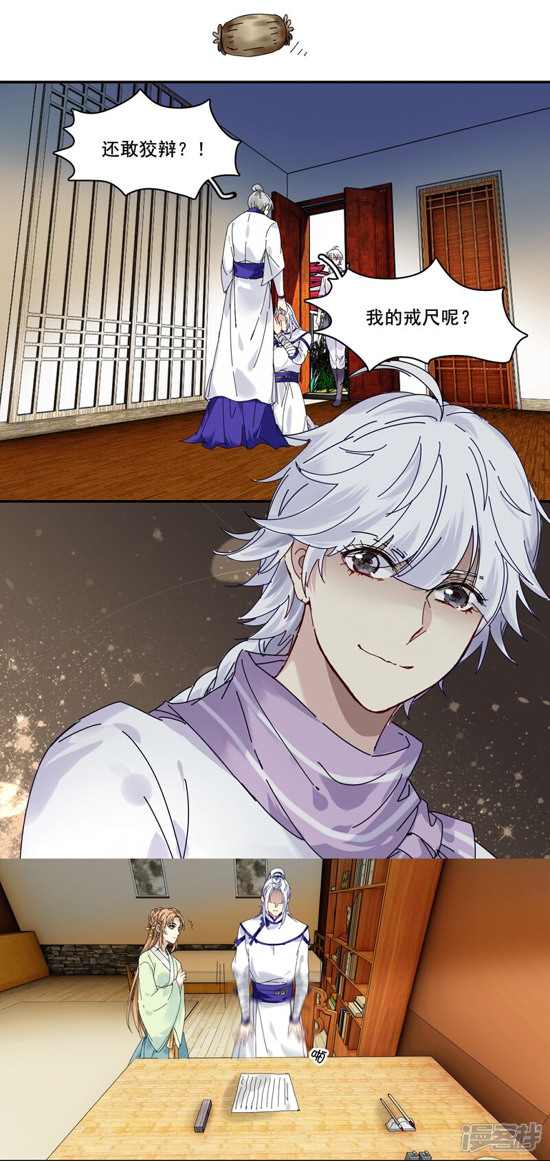 《王爷饿了》第78话 离我妹妹远一点 第9页