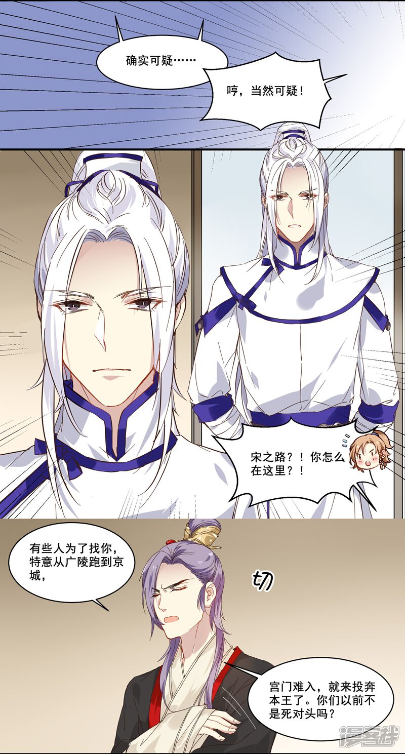 《王爷饿了》第80话 相思成疾 第10页