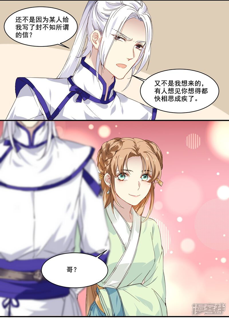 《王爷饿了》第80话 相思成疾 第11页