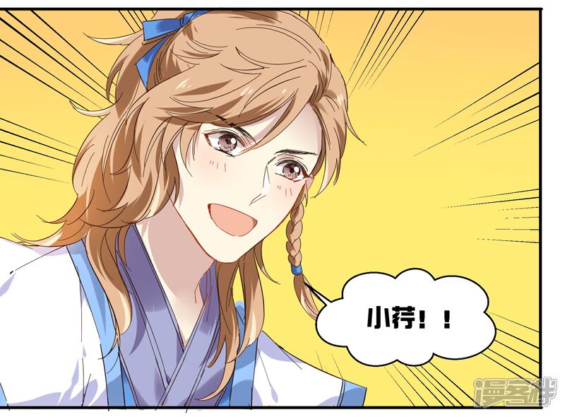 《王爷饿了》第80话 相思成疾 第12页