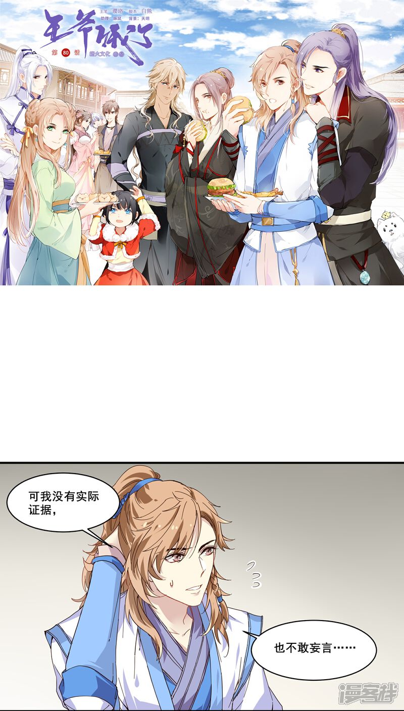 《王爷饿了》第80话 相思成疾 第1页