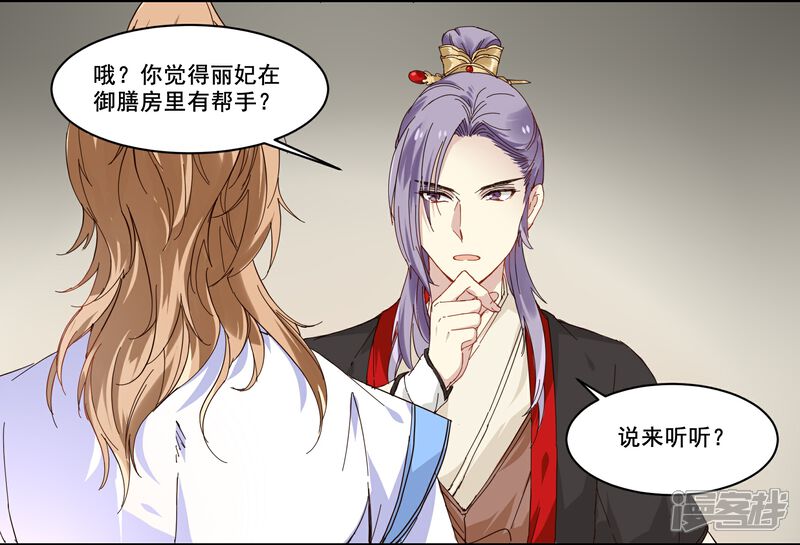 《王爷饿了》第80话 相思成疾 第2页