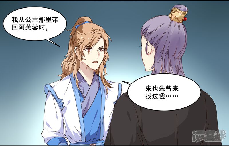 《王爷饿了》第80话 相思成疾 第3页