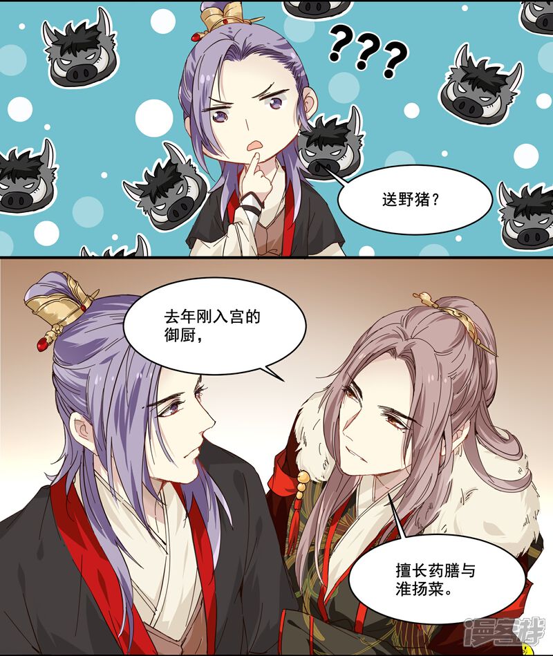 《王爷饿了》第80话 相思成疾 第4页