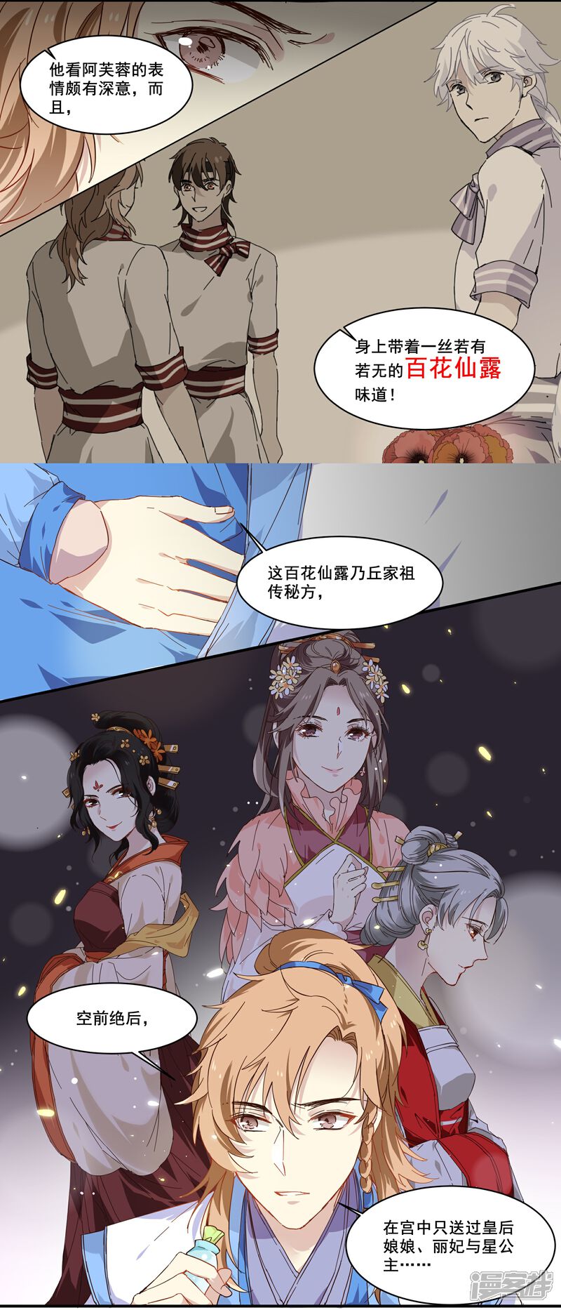 《王爷饿了》第80话 相思成疾 第5页