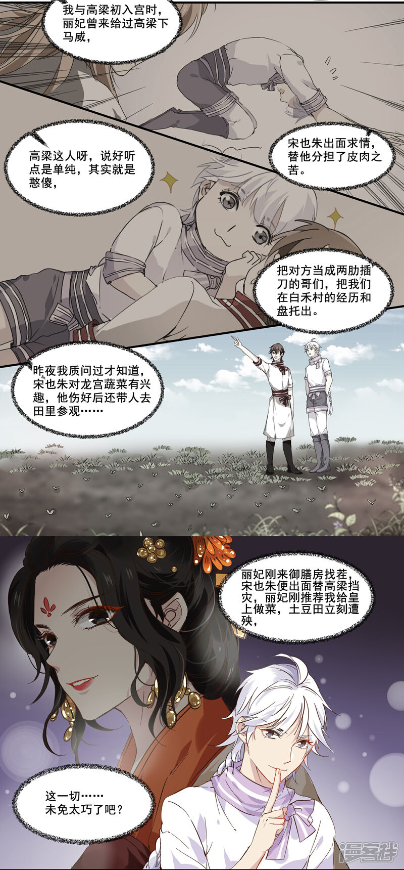 《王爷饿了》第80话 相思成疾 第7页