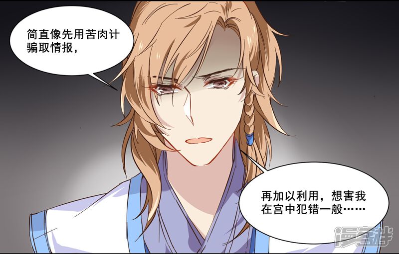 《王爷饿了》第80话 相思成疾 第8页