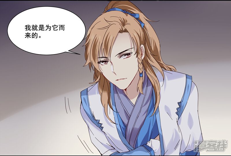 《王爷饿了》第79话 来自龙宫的你 第11页