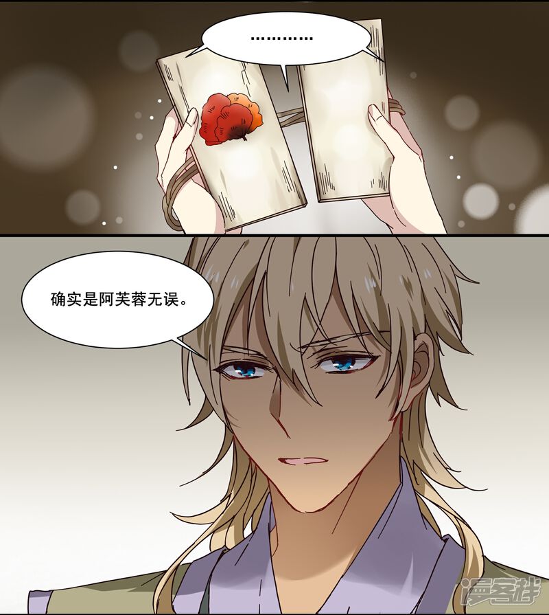 《王爷饿了》第79话 来自龙宫的你 第13页
