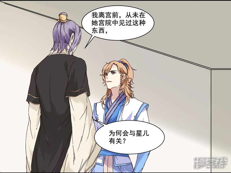 《王爷饿了》第79话 来自龙宫的你 第14页