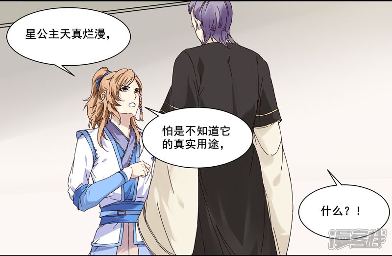 《王爷饿了》第79话 来自龙宫的你 第15页