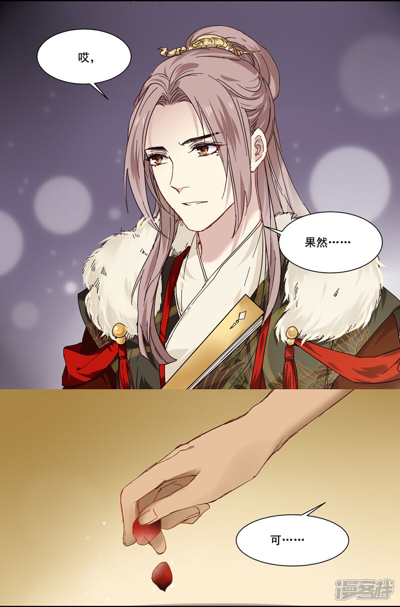 《王爷饿了》第79话 来自龙宫的你 第16页