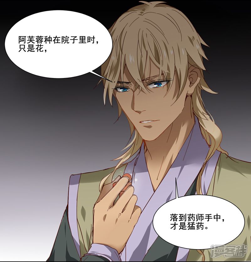《王爷饿了》第79话 来自龙宫的你 第17页