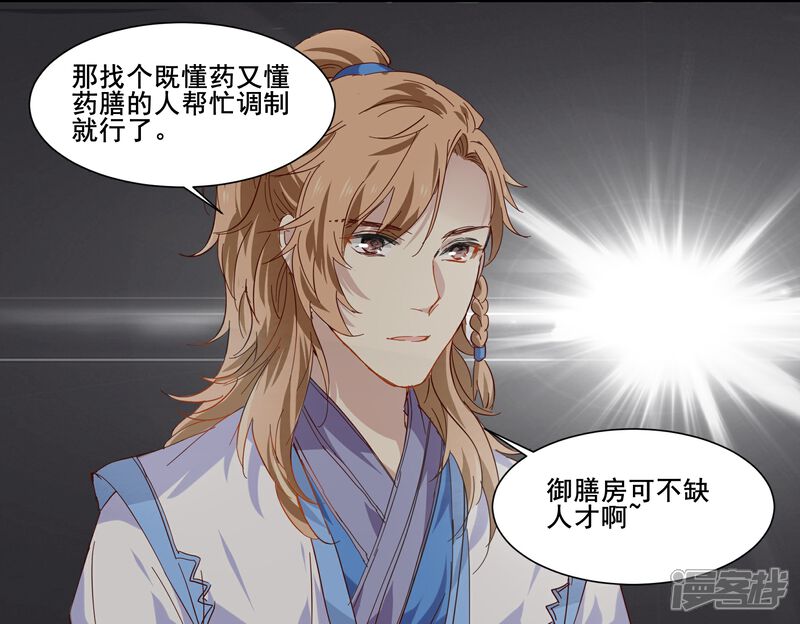 《王爷饿了》第79话 来自龙宫的你 第18页