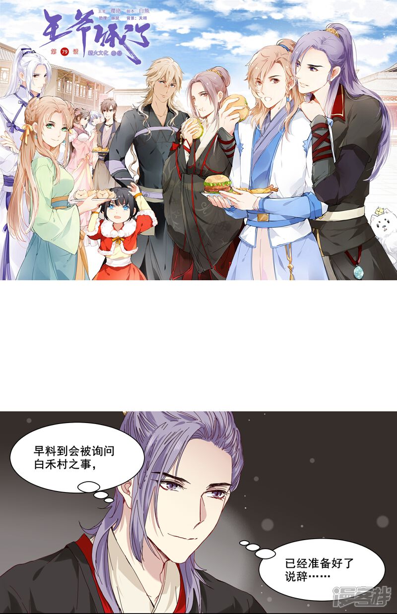 《王爷饿了》第79话 来自龙宫的你 第1页