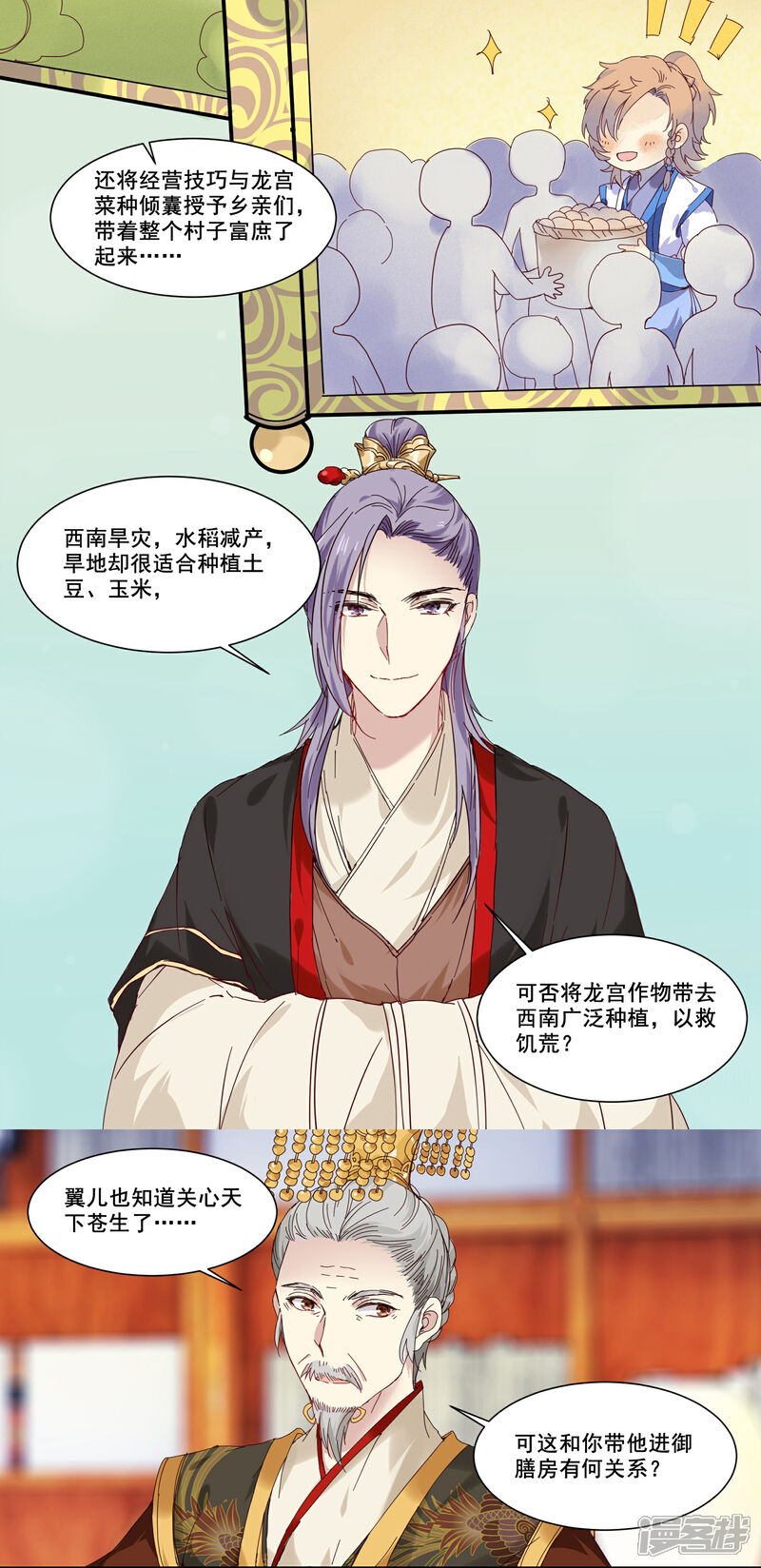 《王爷饿了》第79话 来自龙宫的你 第3页