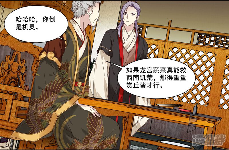 《王爷饿了》第79话 来自龙宫的你 第5页