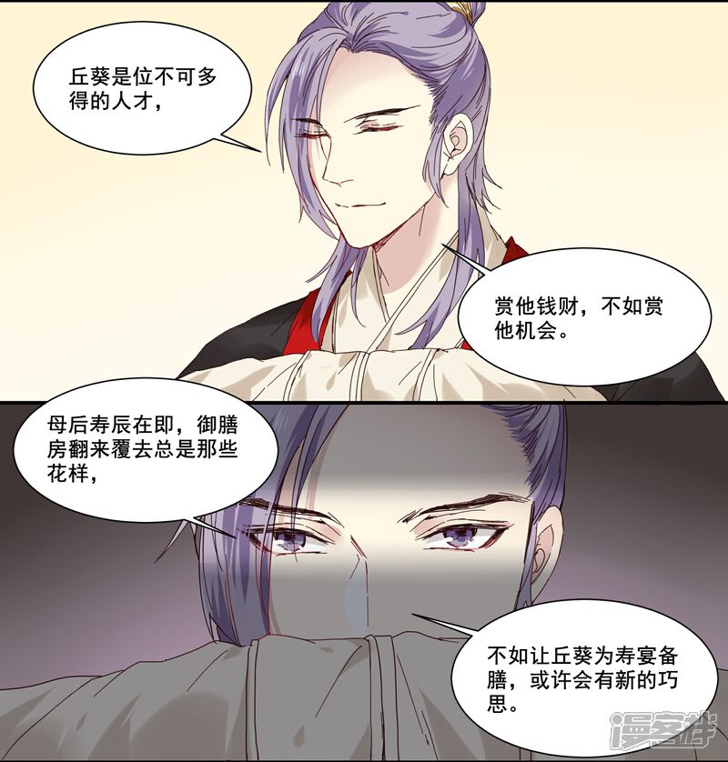 《王爷饿了》第79话 来自龙宫的你 第6页
