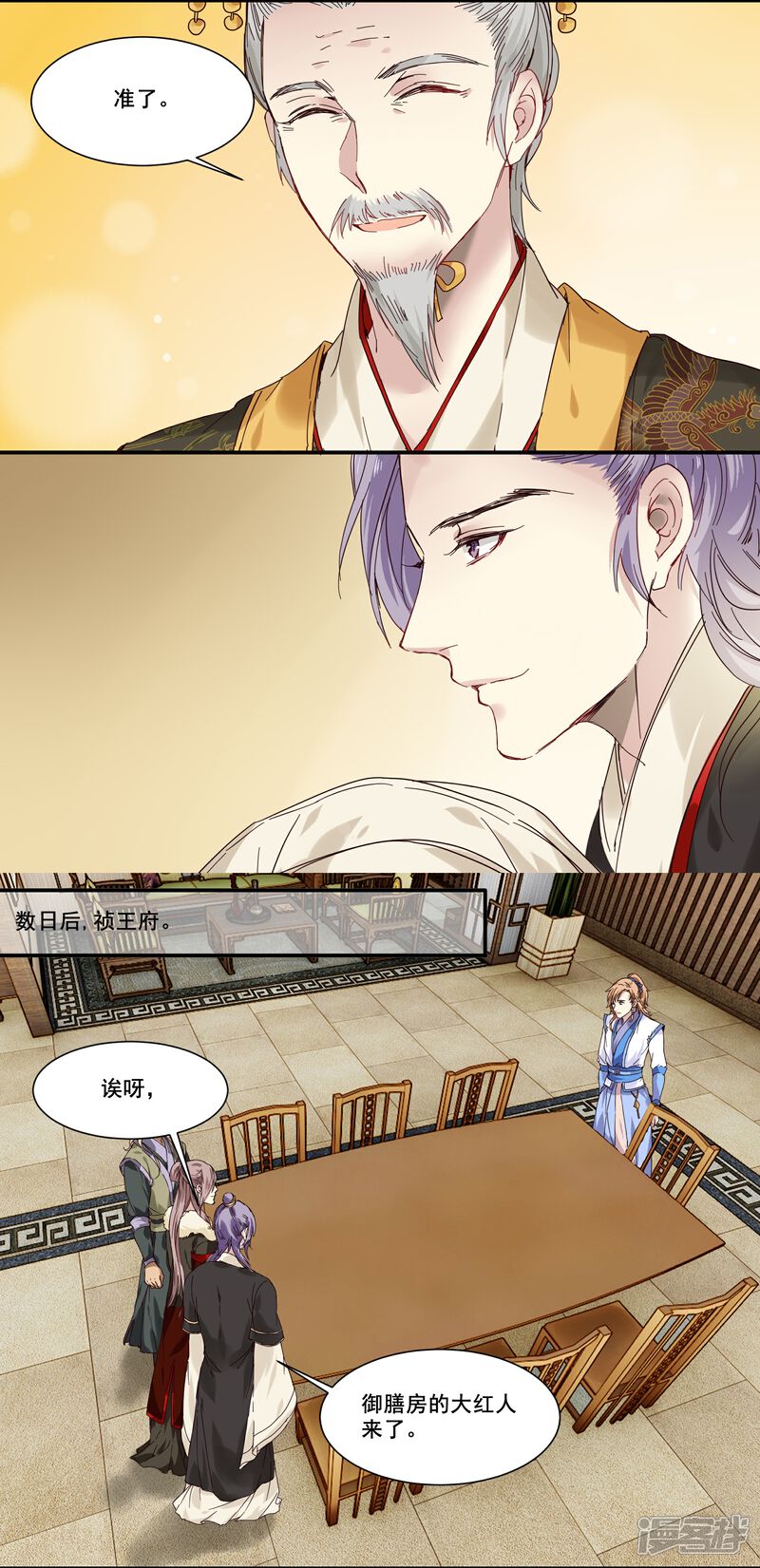 《王爷饿了》第79话 来自龙宫的你 第7页