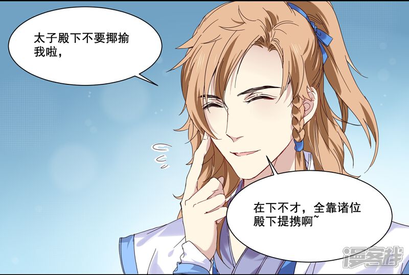 《王爷饿了》第79话 来自龙宫的你 第8页