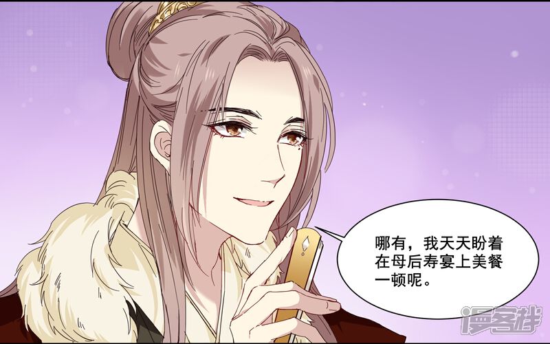 《王爷饿了》第79话 来自龙宫的你 第9页