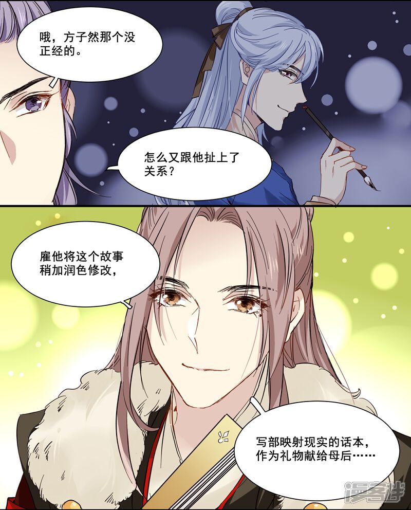 《王爷饿了》第82话 天时地利人和 第12页