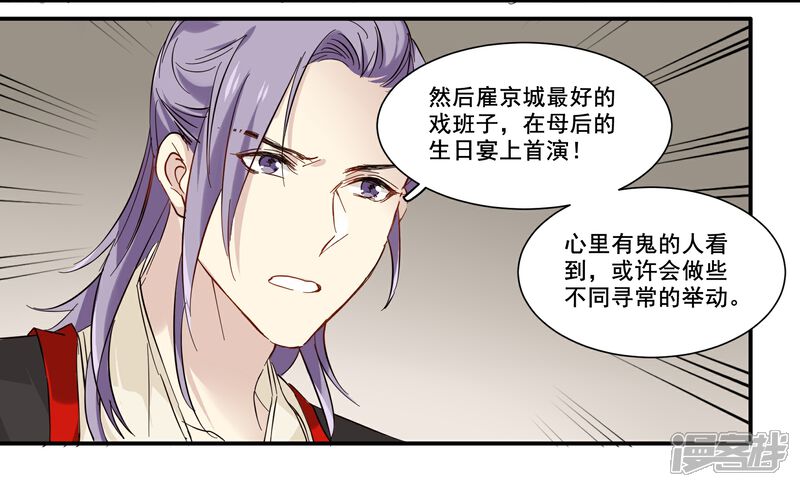 《王爷饿了》第82话 天时地利人和 第13页