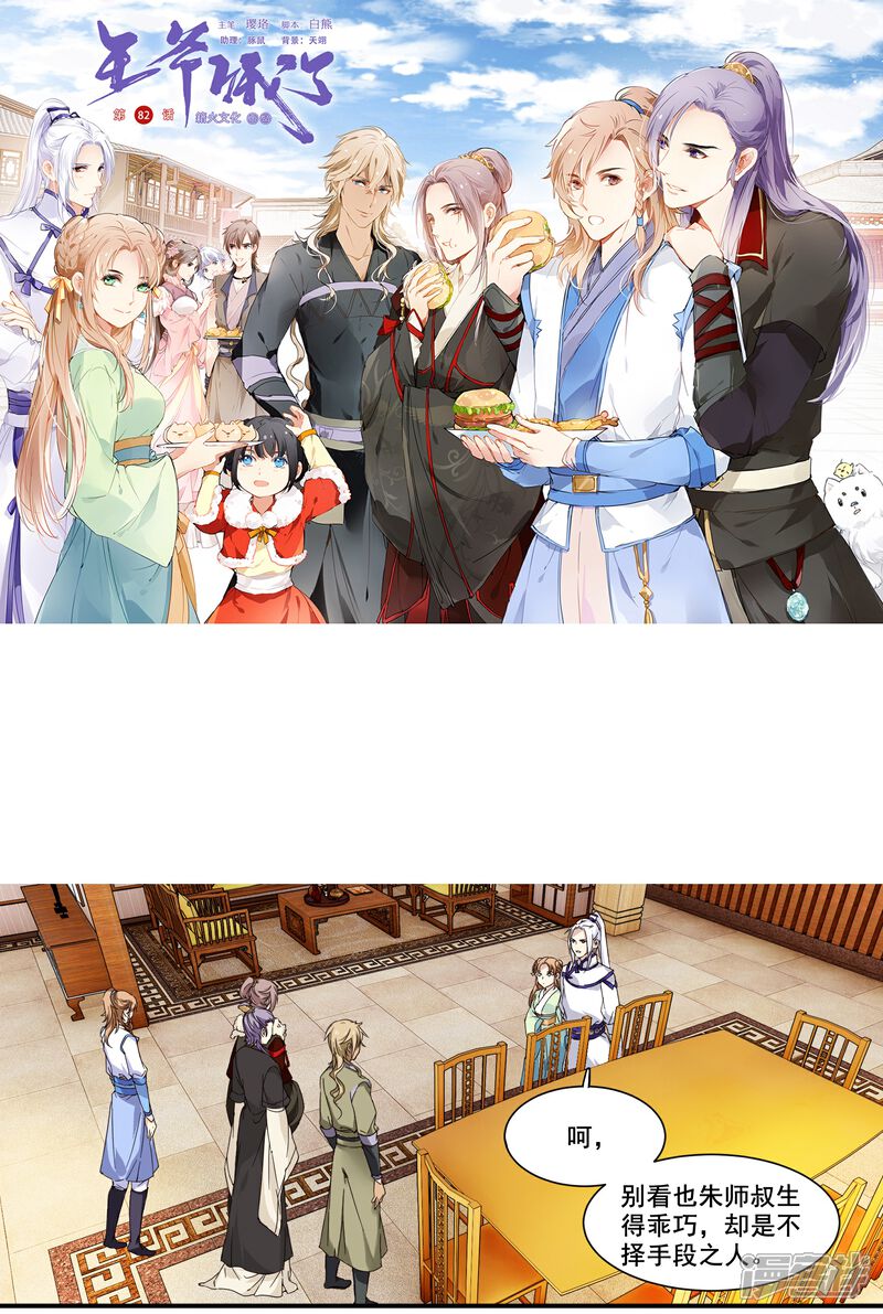 《王爷饿了》第82话 天时地利人和 第1页