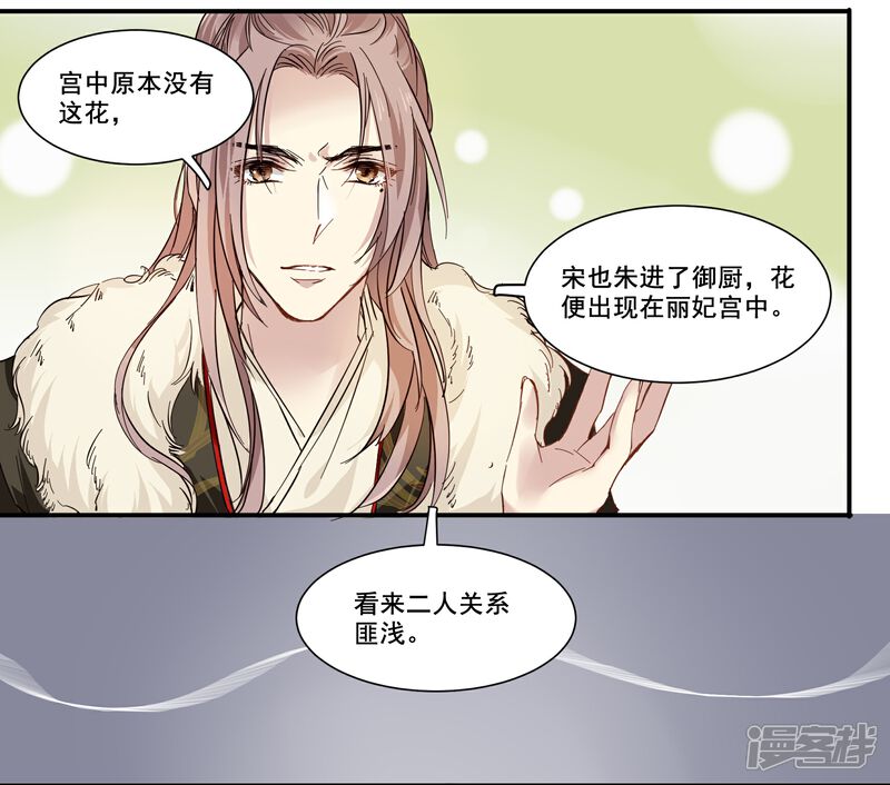 《王爷饿了》第82话 天时地利人和 第3页