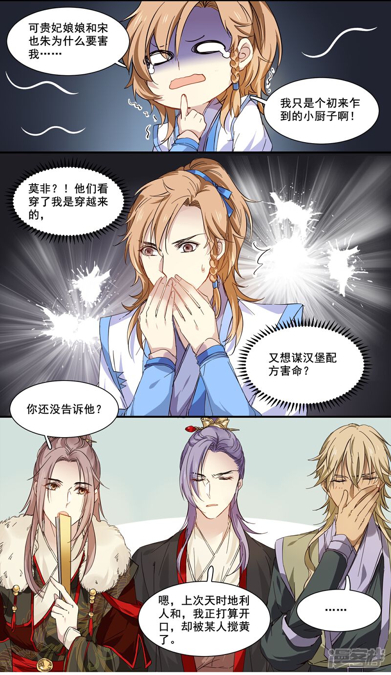 《王爷饿了》第82话 天时地利人和 第4页
